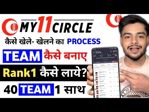 My 11 Circle Kaise Khele | My11circle Me Team Kaise Banaye | Ipl Mein Team Kaise Banaen