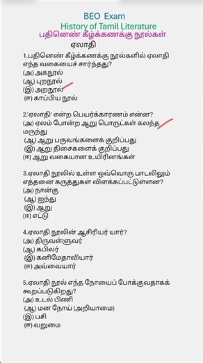 BEO Exam#beoexam 2025#beoexamtamil#tnbeoexam