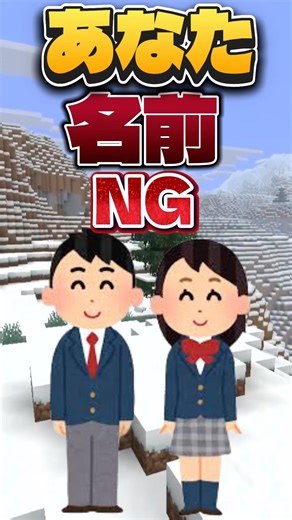 あなたの名前言われたら負けです #マイクラ #shorts #ゆっくり実況 #ゲーム #ゆーりんちーch