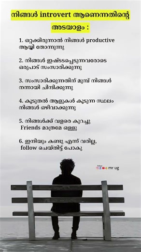 Introvert വ്യക്തികളുടെ സാധാരണ സ്വഭാവങ്ങൾ | #introvert #motivation #lifehacks #shortsfeed #malayalam