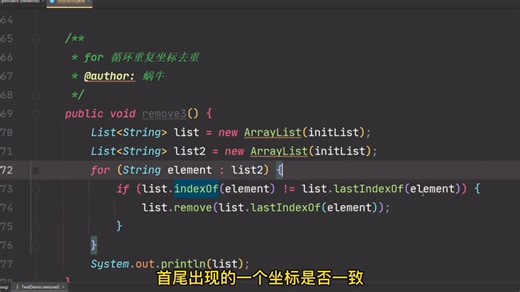 如何去除list中的重复元素？
