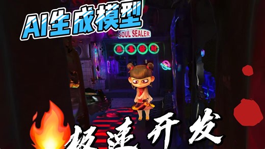 结合AI在VisionPro上做3D游戏也太快了