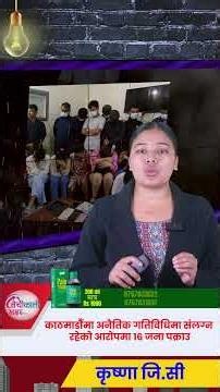 अभिभावकले पढ्न भनेर काठमाडौं पठाएका छोराछोरी यस्तो काममा ।