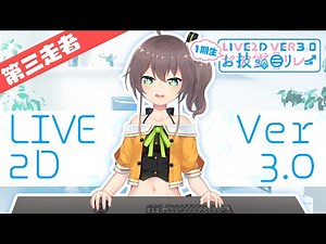 [Third Runner: Natsuiro Matsuri] 1st Generation Live2D ver3.0 Debut Relay [Hololive/hololive]