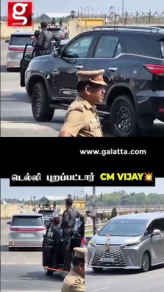 டெல்லி புறப்பட்டார் CM Vijay💥 #thalapathyvijay #tvk #delhi #cmvijay #shorts