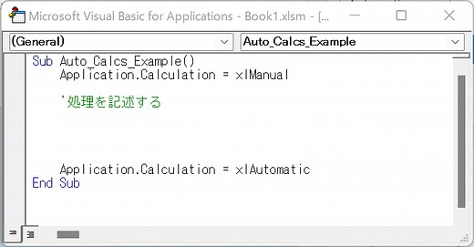 vba 自動計算をオフ（またはオン）にする