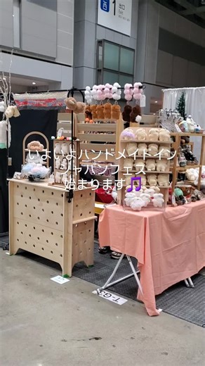 手しごと作家 hohoho.tete on Instagram: "本日限り hohoho の小さなお店がオープンです☺️ 今回は小さなぬいぐるみに初挑戦 可愛い💓いくつもらえるかなぁ。 な、なんと使ってみたかったカインズさんのマルシェ什器を無料で貸し出してもらえました☺️可愛いのでぜひ、什器も楽しんでください #ハンドメイドインジャパンフェス#ぬいぐるみ#バックチャーム #マルシェを作る"
