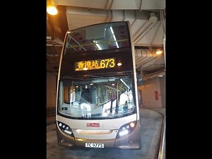 [Full Journey] Kowloon Motor Bus Company Rt. 673 Sheung Shui → Central (Hong Kong Station)