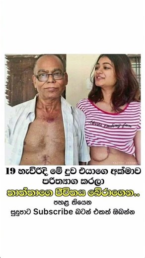 ඇහැට කඳුළු ආපු පින්තූරයක් #best #trending #shorts #shortvideo #shortsfeed #news #love