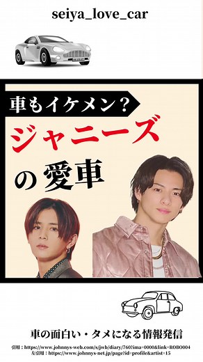 イケメンジャニーズが乗る車の魅力