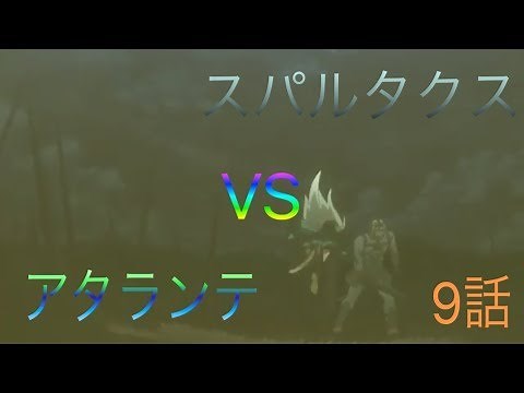 アタランテVSスパルタクス【Fate/Apocrypha】9話