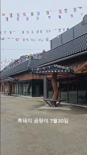 논산에 새로운 쉼터. 맛있는 한 끼와 편안한 쉼이 있는 공간.논산 한옥마을휴게소#논산 #한옥마을휴게소 #논산맛집 #논산여행 #지리산흑돼지곰탕 #홍기와쭈꾸미 #맛집 #휴게소