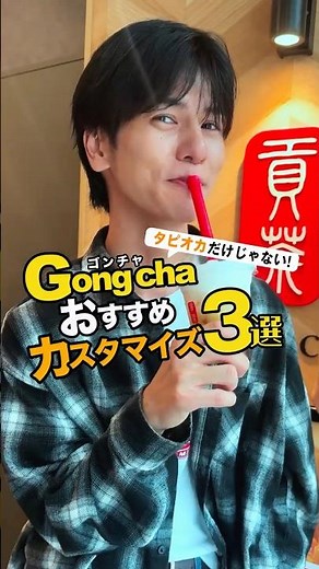 It's not just tapioca! 3 recommended Gong Cha customizations