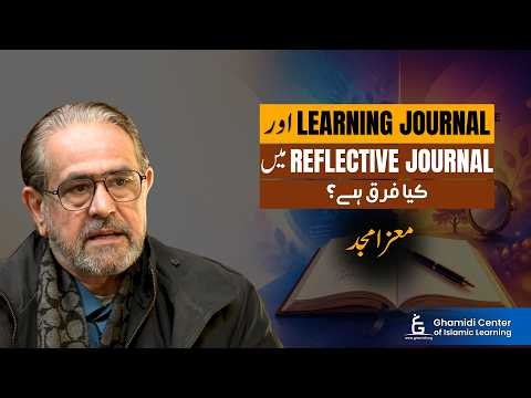 Learning Journal vs Reflective Journal Difference| Moiz Amjad