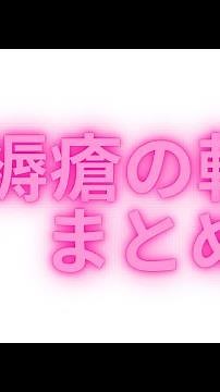 褥瘡の軟膏まとめ