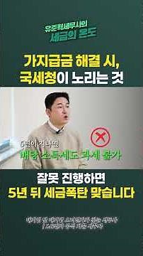국세청이 5년 동안 못 건드리는 '가지급금 삭제' 비법 (부과제척기간)