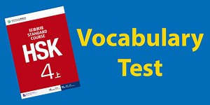 HSK 4 Vocabulary Test | Quick Fire Quiz (with Instant Results)
