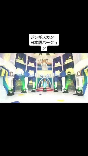ジンギスカン 日本語バージョンのカバー曲