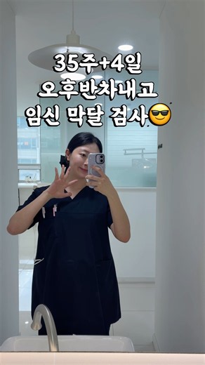 #임산부브이로그 #35주임산부 #막달임산부 #막달검사 #출산준비 #직장인임산부 #임신기록 #감사선물 #디저트답례 #일상기록 #koreavlog #pregnancyvlog