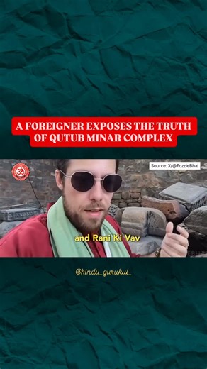 Hindu Gurukul on Instagram: "🇮🇳✨ When truth speaks louder than politics! Even a foreigner could see what many choose to ignore — the real history behind the Qutub Minar complex. These ancient stones whisper stories of destroyed temples, broken idols, and the resilience of Bharat’s spiritual roots. 🙏 Our ancestors built marvels that stood for Dharma and knowledge, yet many were torn down during foreign invasions. Still, Sanatan never perished — it rose again, just like these ruins that still r