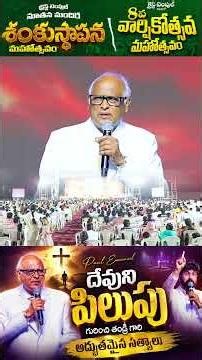 Paul Emmanuel Gari దేవుని పిలుపు గురించి తండ్రి గారి అద్భుతమైన సత్యాలు #paulemmanuel #christtemple