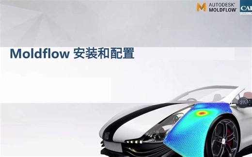 操作简单，一看就会Moldflow安装,Moldflow下载安装流程(附教程)