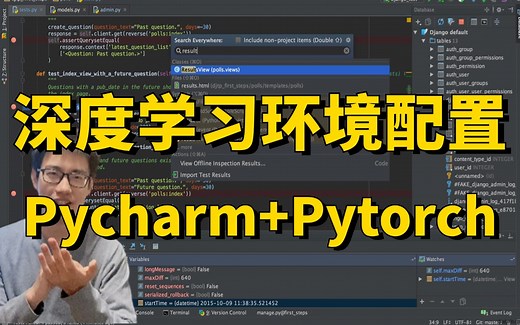 B站最通俗易懂的深度学习环境配置教程：Pycharm与Pytorch环境配置全详解，迪哥带你从0配置环境到跑通代码！