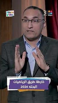 Pure Mathematics Roadmap 2026 with Math Teacher Mohamed Ghabbour