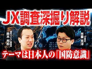 [What if a crisis were to occur in Taiwan?] Can the Japanese people defend their own country? Sho...