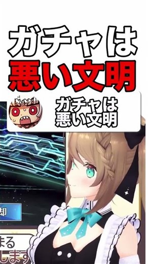 【AI切り抜き】ガチャは悪い文明【あおぎり高校/栗駒こまる】#shorts