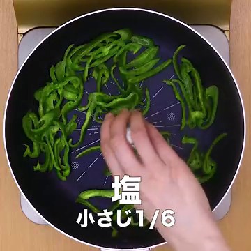 簡単絶品！ ピーマンの炒め物のレシピ動画・作り方 | デリッシュキッチン