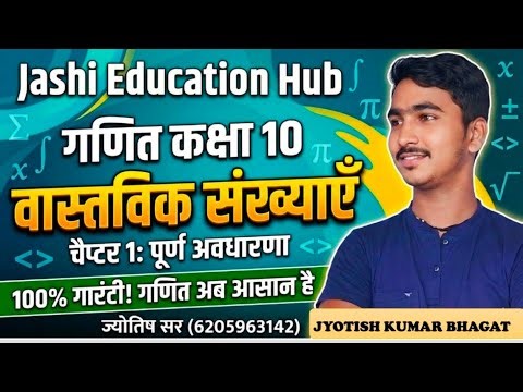 Real Number class 10th chapter 01 Basic