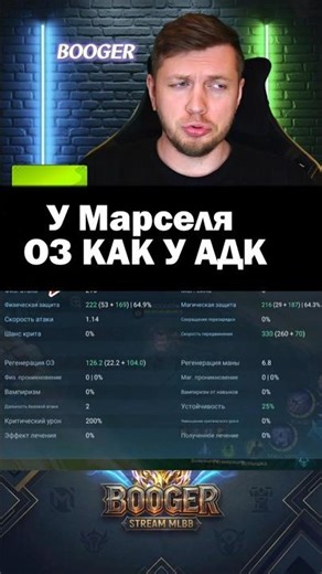 Marseille is NOT a tank! There are NO lives 🛡#mlbb #mobilelegends #мобайленд #mlbbmarcel