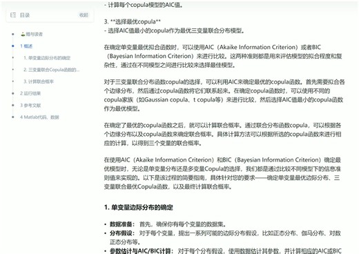 【三变量联合分布函数copula】利用AIC BIC确定单变量最优拟合函数、利用AIC确定三变量联合最优copula函数、计算联合概率（Matlab代码实现）