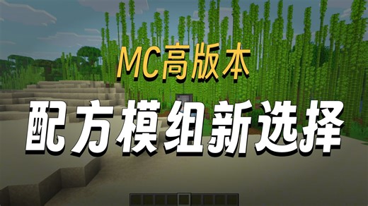【MC】26.1高版本物品配方管理模组平替，简约且高效