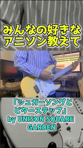 [Cover] "Sugar Song and Bitter Step" by UNISON SQUARE GARDEN from "Blood Blockade Battlefront"