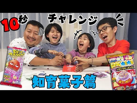 10-Second Challenge! Make educational candy in under 10 seconds! himawari-CH