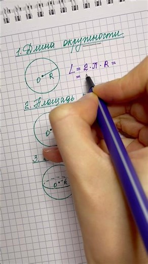 These formulas will make geometry clearer 🤓 #mathforkids #oge2026 #schoolmath