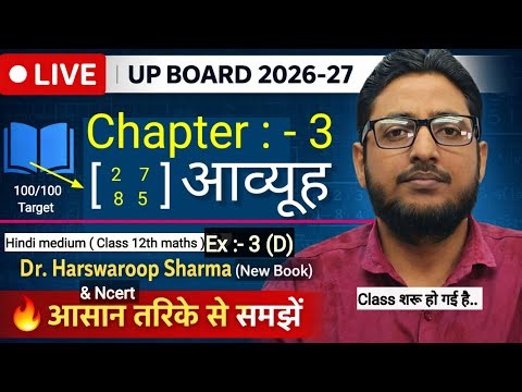 Class 12 Maths, Matrices, Vividh Prasnavali 3D, UP Board 2026-27, NCERT Maths, Matrix Solution