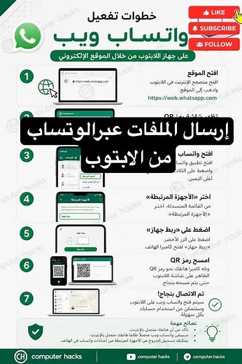 طريقة تفعيل واتساب ويب على اللابتوب بخطوات بسيطة وس