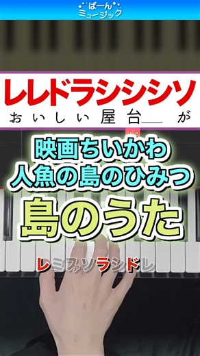 【ちいかわ映画】島のうた(島民ver.)【ドレミ楽譜歌詞付き】初心者向け簡単ピアノ 弾いてみた 人魚の島のひみつ 劇中歌 Easy Piano Tutorial 初級 Chiikawa セイレーン