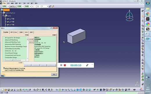 CATIA自定义快捷工具栏的方法