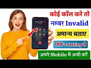 Apne number ko invalid kaise dikhaye | Koi call kare to number invalid amanya bataye