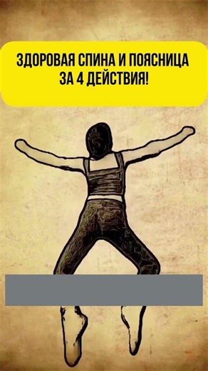 4 движения для здоровой спины и суставов #спина #суставы #здоровье