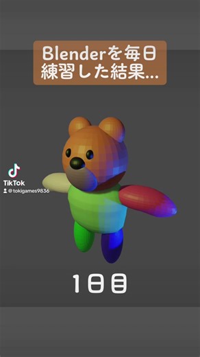Blenderで学んだ3DCGの成長記録