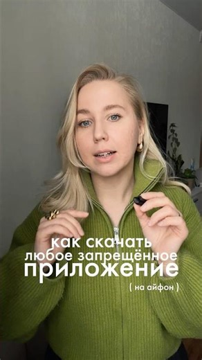 как скачать chat GPT на айфон?