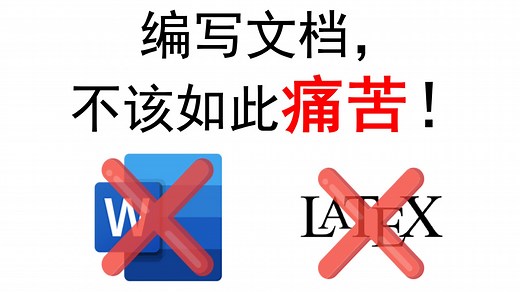 Typst教程（上）