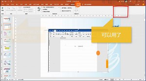 PPT-文件打开发现新功能不能用的解决方法