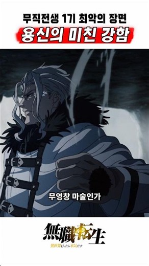 🔥 The Insane Power of the Dragon God 🔥 Mushoku Tensei: Jobless Reincarnation Season 1 / Mushoku T...