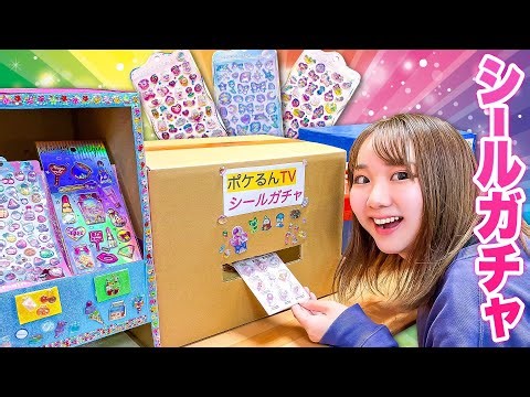 A magical gacha machine that dispenses tons of stickers! Get tons of popular bonbon drop stickers...